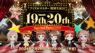 【生配信】アイドルマスター 特別生配信 19th→20th Special Party【アイドルマスター】 [upl. by Anitteb]