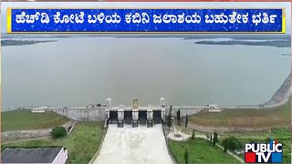 Kabini Dam Nears Full Reservoir Level  Public TV [upl. by Noterb]