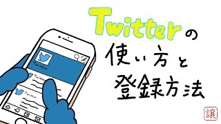 twitter・ツイッターの使い方を詳しく解説 [upl. by Eugirne115]