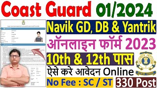 Coast Guard Navik GD DB Online Form 2023 Kaise Bhare ¦¦ Coast Guard Navik Yantrik 12024 Form 2023 [upl. by Scotty]