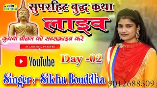 Roshni Bauddh LIve IN sankisa nandkishorBauddha [upl. by Padriac448]