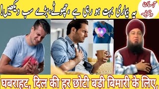 ❤️ Dil Ki Har Bimari Ki Dua  Dil Ki Ghabrahat Ka Wazifa  Heart Problems ❤️  MuqaddasWazaifh [upl. by Amaerd]