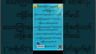 2d formular subscribe နှိပ်သွာပါ [upl. by Verras723]