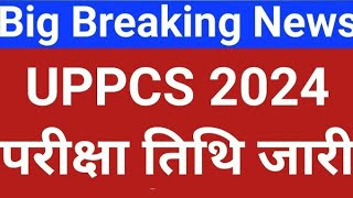 🔥🕜UPPSC PRELIMS EXAM DATE 2024। uppsc RO ARO EXAM DATE 2024। uppsc exam date admit card information। [upl. by Hephzipah]