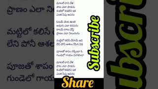 matale raanivela paata ela padanu song lyrics shorts [upl. by Durkee]