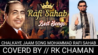 CHALKAYE JAAM SONG  MOHAMMED RAFI SAHAB COVER BY RK CHAMAN 🎤🎶 [upl. by Xer116]