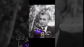 The late Mohammad Reza Shah Pahlavi [upl. by Ellenohs511]