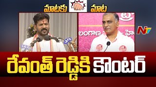 Harish Rao Strong Counter to CM Revanth Reddy  NTV [upl. by Mindy]