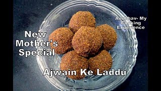 Ajwain Ke Laddu  अजवाइन के लड्डू  New Mothers Special  जच्चा और बच्चा स्‍पेशल  English Subs [upl. by Ardle]