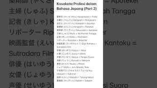 Kosakata Profesi dalam Bahasa Jepang Part 2 🇯🇵🇮🇩 bahasajepang nihongo [upl. by Nauqas]