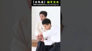 Episode 18 Ryotedori Shihonage Ura  ONLINE AIKIDO DOJO Mitsuteru Ueshiba shorts [upl. by Flss]