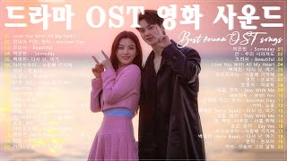 드라마 ost 광고없음  드라마 OST ➤ Korean drama OST Playlist 2024 ➤ 여름 무더위 날려줄 시원한 케이팝 노동요 [upl. by Lalib894]