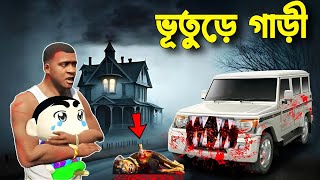 Gta 5  Haunted Killer Car Trying To Kill Franklin amp Shinchan  GTA V Bangla Gameplay [upl. by Lindbom]