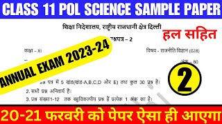 Class 11 Political Science Paper 2024  Pol Science Sample Paper Class 11 Annual Exam 202324 [upl. by Cosimo]