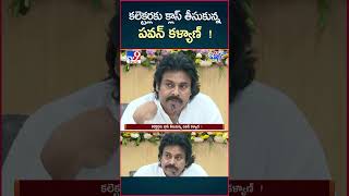 iSmart News  కలెక్టర్లకు క్లాస్ తీసుకున్న పవన్ కళ్యాణ్   TV9 [upl. by Rellim]