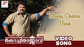 Kochi Rajavu Malayalam Movie Songs  Moonu Chakra Vandi Video Song  Dileep  API Malayalam [upl. by Nachison]