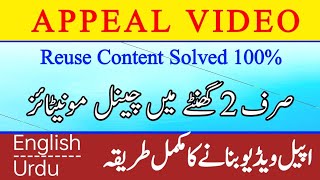 APPEAL VIDEO  Appeal video Kaise banaye [upl. by Croner]