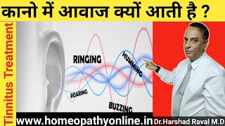 कान में आवाज़ क्यों आती है Best Treatment For Tinnitus lHomeopathic Medicine For Tinnitus cure 100 [upl. by Ettevey]