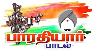 Bharathiyar Song in Tamil  Mahakavi Bharathiyar Padal  பாரதியார் சிறப்புப் பாடல் [upl. by Ahsoj]