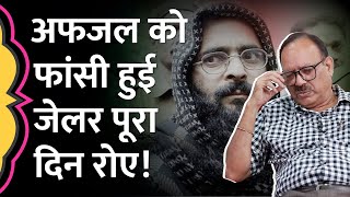 Afzal Guru ने फांसी से पहले ExJailer Sunil Gupta से क्या कहा जो याद कर पूरा दिन रोते रहे GITN [upl. by Nyrad]