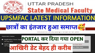 UPSMFAC छात्रों का इंतजार हुआ समाप्त🥰Upsmfac latest news todayUpsmfac latest update [upl. by Ainocal144]