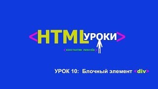 div тег html [upl. by Mall]