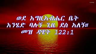 🎵 Fekade DestaNefse Hoy Egziabihern BarkiwuApostolic Church of Ethiopia Mezmur [upl. by Nadda966]