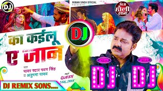 E Ka Kailu Ye Jaan Pawan Singh amp Anupama Yadav New Viral Sad Holi Dj Remix Song 2024 [upl. by Greerson]