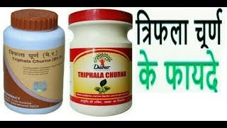 Triphala Churna Benefits Use Dose How to use [upl. by Amahs453]