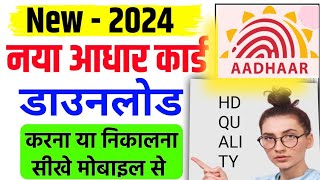 Aadhar Card download kaise karen  Aadhar Card print HD Quality m kaise karen  sarkari special [upl. by Griffy]