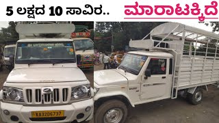 Mahindra Maxx pickup 📞79963 34779☎️ ಓನರ್ ನಂಬರ್ ⬆️ ಮಾರಾಟಕ್ಕಿದೆ 🤗💕⬆️ [upl. by Eizeerb]