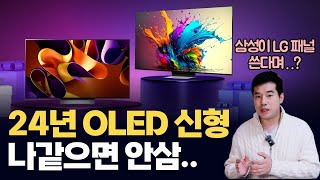 OLED 신모델 사려는 분 꼭 보세요 [upl. by Nivag]