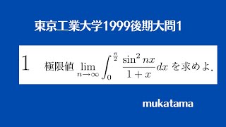 東京工業大学1999後期大問1 [upl. by Laleb828]