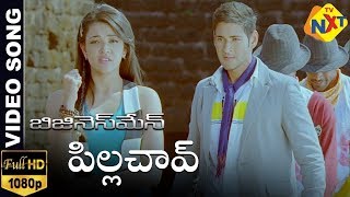 Businessman Telugu Movie Songs  Pilla Chao Video Song  Mahesh Babu  Kajal Agarwal  Vega Music [upl. by Raimundo]