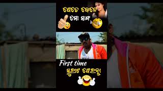 ଆରେ ନିଶା ମହାରଣା କଣ କଲା 😂Funny angulia new comedy khorda Toka new comedy Raju das comedy [upl. by Suilmann]