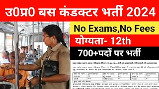 उ0प्र0 बस कंडक्टर भर्ती 2024  UP Bus Conductor Bharti 2024  Nokari Khabar [upl. by Borlase]