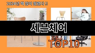 세븐체어 2024 최신 알리익스프레스 추천 Top 10 [upl. by Petes]