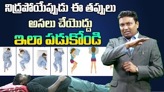 Good Sleeping Posture  Best Sleeping Positions Dr Sunil Dachepally  Telugu Popular TV [upl. by Nrubliw]