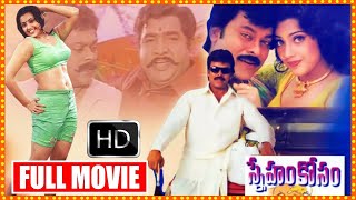 Sneham Kosam  Superhit Movie  Chiranjeevi Meena  Telugu Full Movies [upl. by Ennaxor]