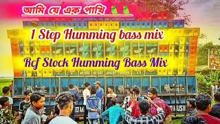 Ami Je Ek Pakhi  1 Step Humming bass song Super Hit Bengali DJ  2024 Rcf Stock Humming Bass Mix [upl. by Shena673]