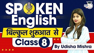 Spoken English Classes for Beginners Class 8  English Speaking Course  StudyIQ [upl. by Noirod]