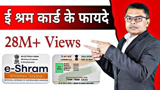 ई श्रम कार्ड बनवाने के फायदे और नुकसान को जानिये  E Shram Card Labour Card  FAXINDIA [upl. by Ahmed]