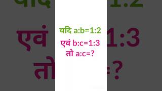 यदि ab12एवं bc13तो ac  shorts viral maths [upl. by Alicirp]