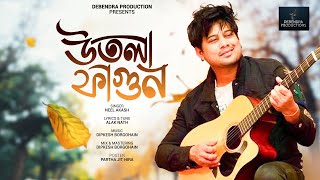 UTOLA FAAGUN  NEEL AKASH  OFFICIAL LYRICAL VIDEO  ALAK NATH  DIPKESH BORGOHAIN  2023new [upl. by Feld]