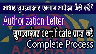 UIDAI Aadhar NSEIT Exam Application Complete Process  Authorization letter  aadhar aadhaar [upl. by Chema]