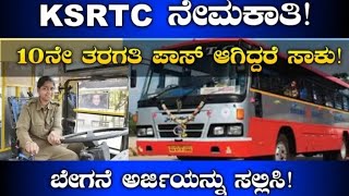 KSRTC 2024 Jobs  ksrtc recruitment 2024  Karnataka Government Jobs [upl. by Deborah]