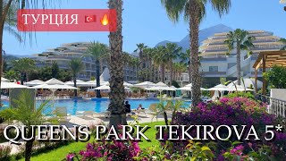 Queens Park Tekirova 5 Турция 🇹🇷🔥🔥🔥Полный Обзор Лучший отдых ☀️🌴 [upl. by Yenattirb742]