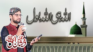 Naat sharif Qari Zeeshan Ul haq allah hi allah bolo allah hi allah [upl. by Fabe]