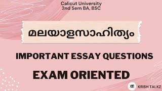 Calicut University 2nd Sem  BA BSc മലയാളസാഹിത്യം Important essay Questions Exam Oriented [upl. by Beora]