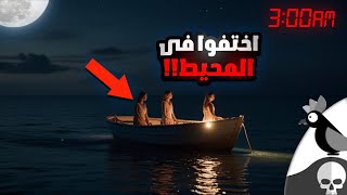 قصة  العائلة التي هربت من واقع عمهم لنصف المحيط [upl. by Backler]